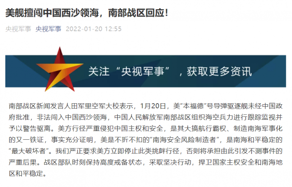 是可忍孰不可忍！美軍戰艦闖入西沙領海，我軍對美方發出嚴正警告