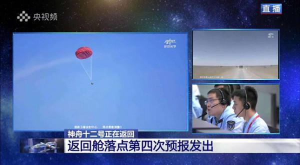 剛剛，神舟十二號返回艙成功著陸！一起來看精彩瞬間
