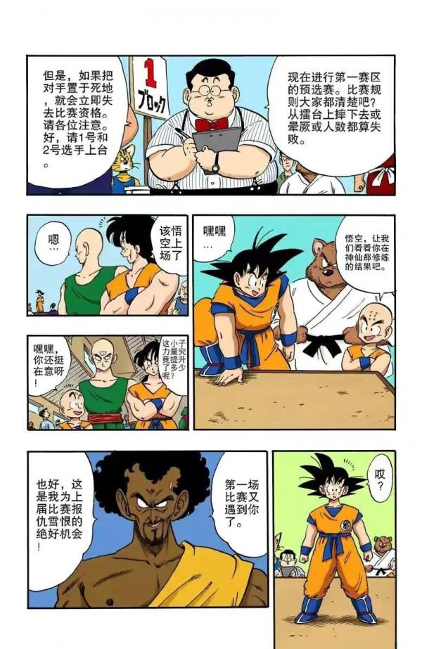 龍珠全綵漫畫166至170回~悟空琪琪再次相遇