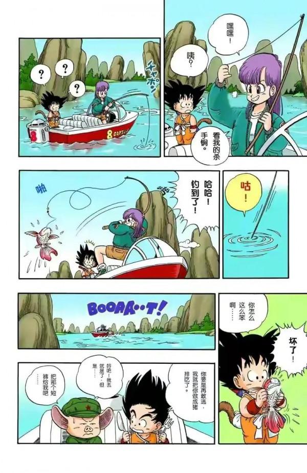 七龍珠全綵講解第一卷第七回