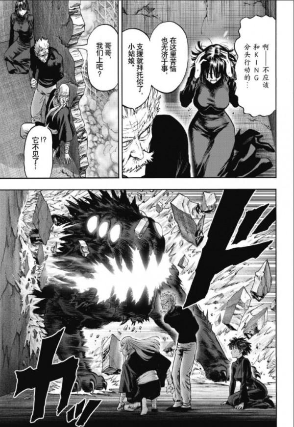 一拳超人第138拳