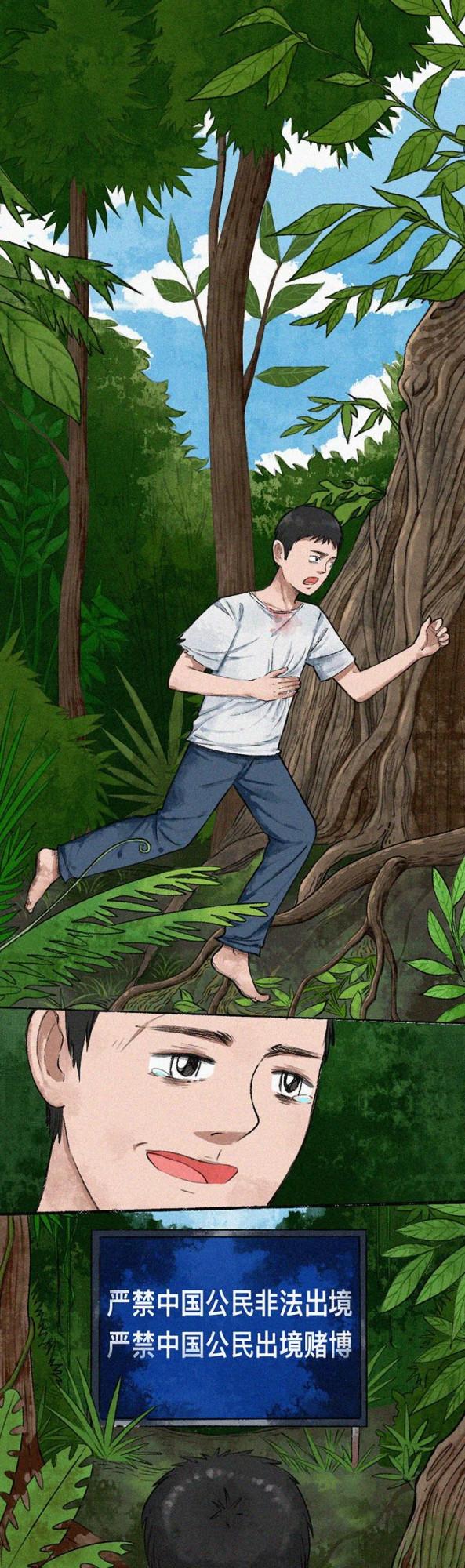 史上真實反詐漫畫 | 《騙子的自述》