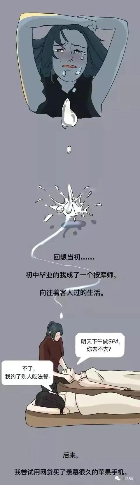 一個女生的借貸經歷：網貸一時爽，還錢火葬場！（漫畫）