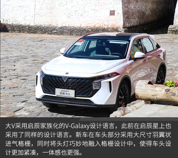 專為年輕消費者打造 試駕東風日產啟辰大V