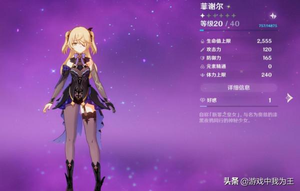 原神:其實給新手準備了免費五星,卻因種種原因,披了四星的外衣 原神:其實給新手準備了免費五星,卻因種種原因,披了四星的外衣