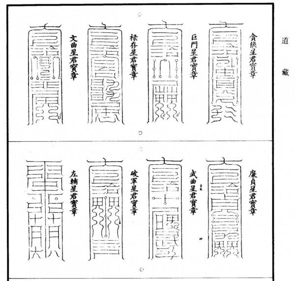 原創國風高畫質手機桌布&mdash;&mdash;北斗本命星君