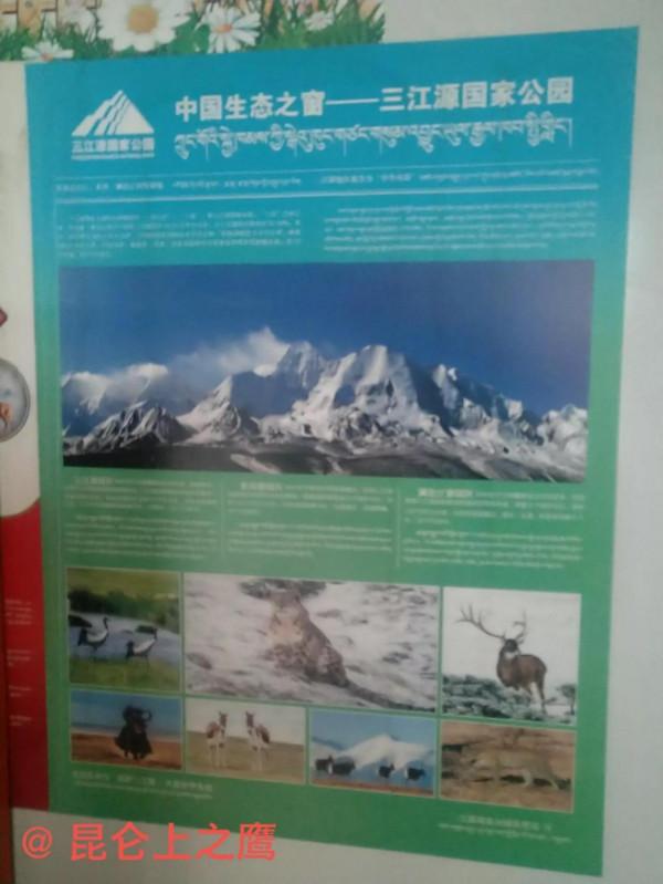 崑崙山的穿越——花石峽、冬給措納湖至香日德