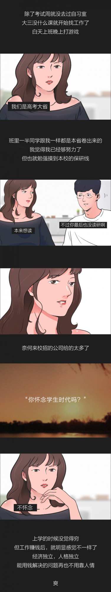 “擠進末流985的我,第一天就後悔了” “擠進末流985的我,第一天就後悔了”