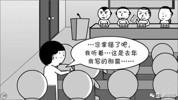 漫畫丨會議合併了，精神卻分裂了&hellip;