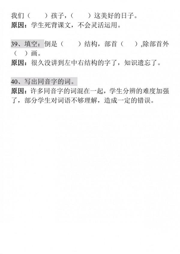 學而思內部整理,部編二年級語文上冊易錯知識點分析彙總 學而思內部整理,部編二年級語文上冊易錯知識點分析彙總