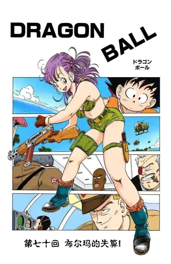 七龍珠全綵講解第七十回 七龍珠全綵講解第七十回