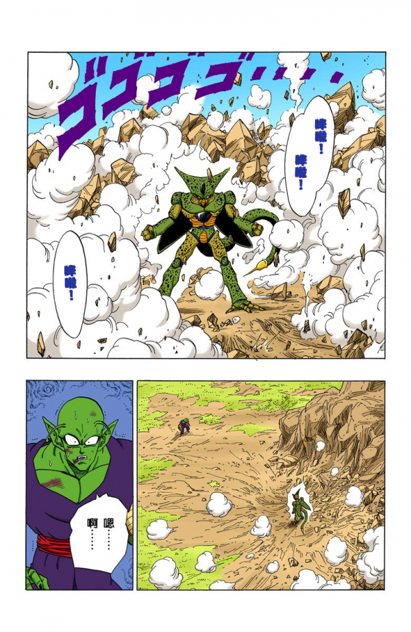 全綵七龍珠第369回——第371回