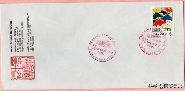 1983年中國參加 歐洲郵票展覽（EURPHILA 83）