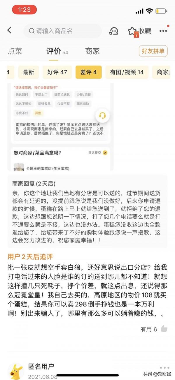 美團內鬼疑雲：證件全靠盜用，“幽靈蛋糕店”瘋狂入侵外賣平臺