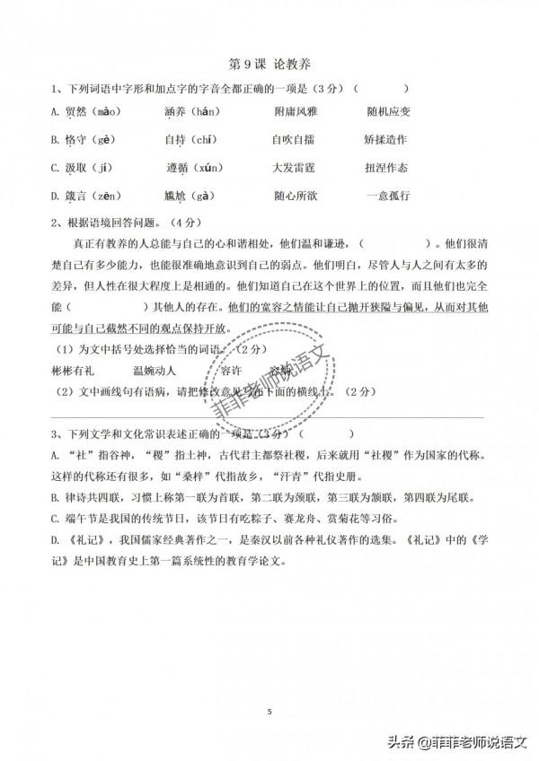 九年級語文上冊第二單元課課練。預習複習可用,含答案可列印 九年級語文上冊第二單元課課練。預習複習可用,含答案可列印