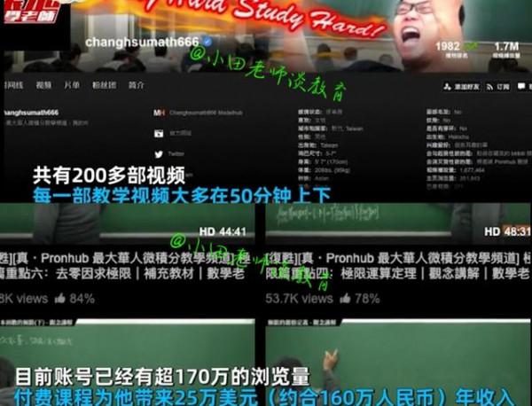 數學老師在不良網站教微積分,年收入超百萬,網友:充實賢者時間 數學老師在不良網站教微積分,年收入超百萬,網友:充實賢者時間