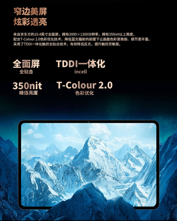 臺電T40 Pro平板發售:10.4英寸2K屏,搭載國產芯 臺電T40 Pro平板發售:10.4英寸2K屏,搭載國產芯