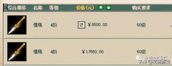 大話西遊2:1000元買的底子,煉化極品雷法武器能賣仙器價? 大話西遊2:1000元買的底子,煉化極品雷法武器能賣仙器價?