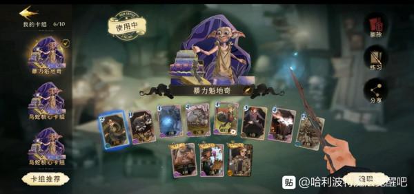 「哈利波特魔法覺醒」赫敏核心的幾種卡組推薦 「哈利波特魔法覺醒」赫敏核心的幾種卡組推薦