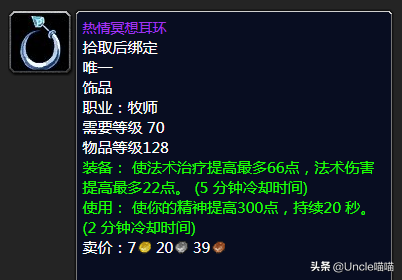 魔獸懷舊TBC：P3階段神牧BIS裝備搭配，鍊金石到底開不開？