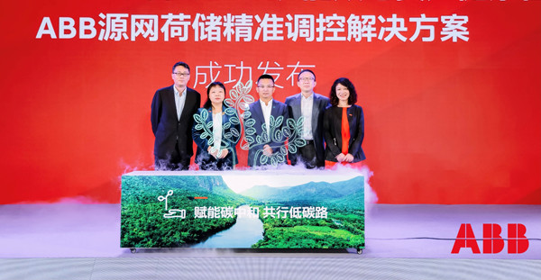 ABB 源網荷儲精準調控解決方案 構建安全綠色高彈效能源系統