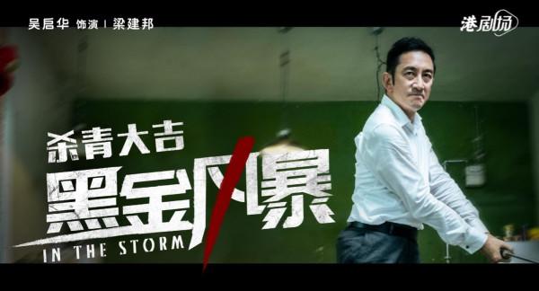 反腐劇《黑金風暴》將播,林峰再演刑警,李燦森吳啟華戲骨雲集 反腐劇《黑金風暴》將播,林峰再演刑警,李燦森吳啟華戲骨雲集