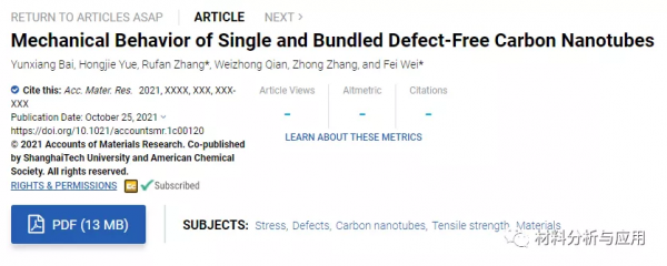 清華大學:綜述-單個和成束的無缺陷碳奈米管的力學效能 清華大學:綜述-單個和成束的無缺陷碳奈米管的力學效能