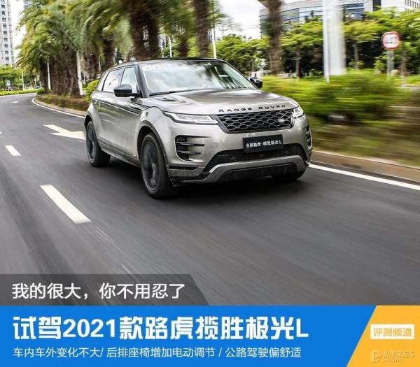 老款降10萬都沒銷量，新款靠加長就想大賣？攬勝極光L到底能不能行