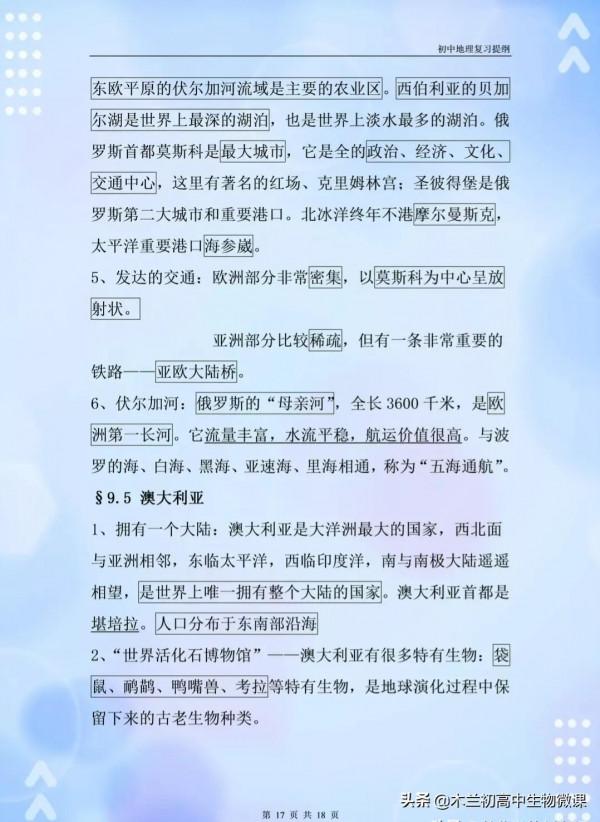 地理會考：最全、最好的複習資料（共42頁全分享且圈出記憶內容）