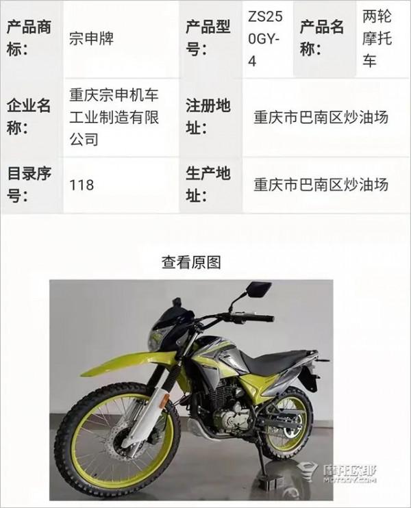 宗申250cc越野車即將量產，NK150與CRF190L從此不再難選