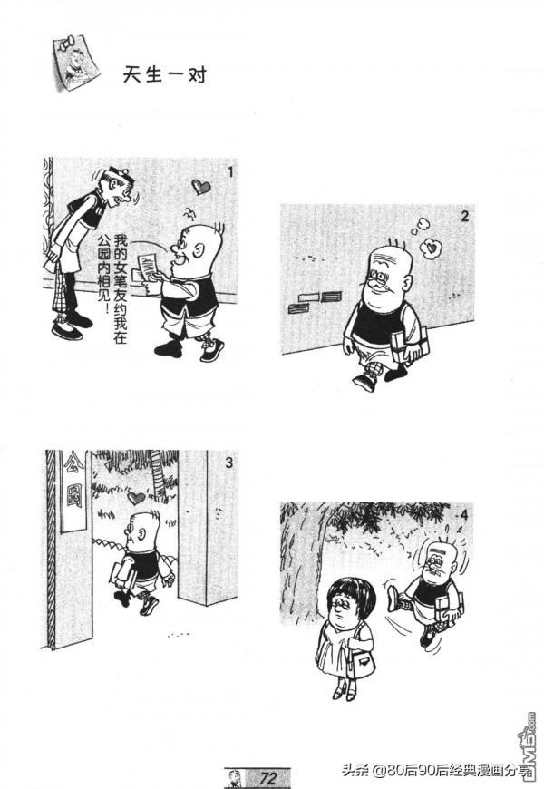 經典漫畫老夫子短篇 卷052