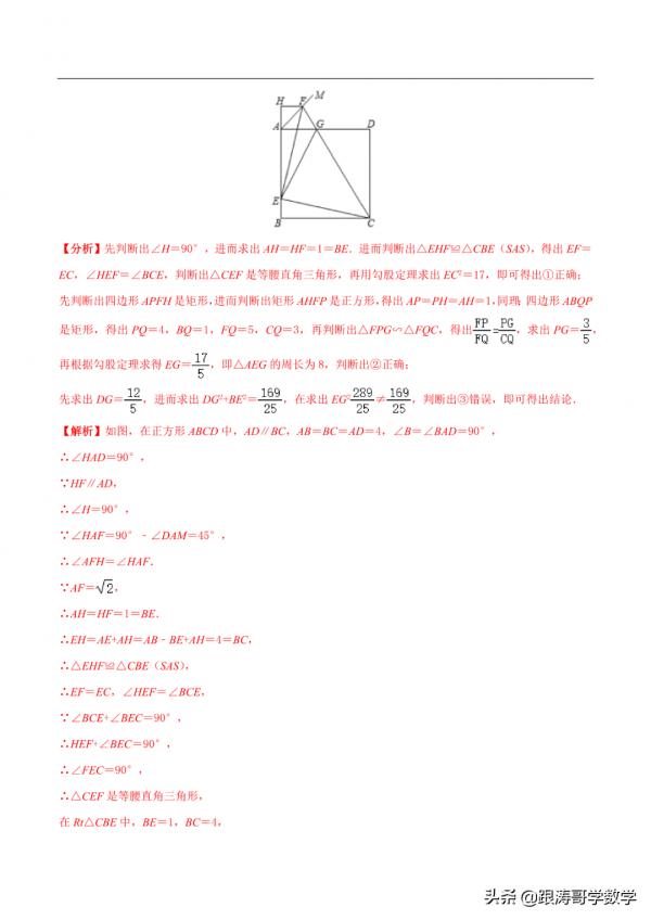 2022逢考必有的中考壓軸題——多結論判斷問題，一次說個通透