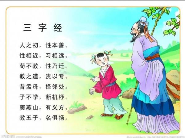 《三字經》的人性論