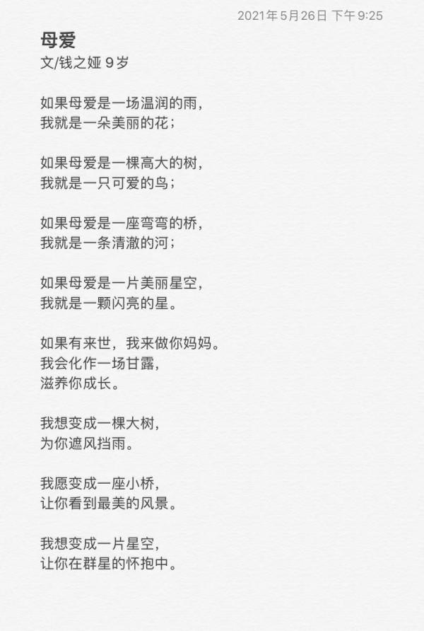 讓8歲女兒愛上寫詩，我的獨家秘訣全在這裡，保證你一學就會