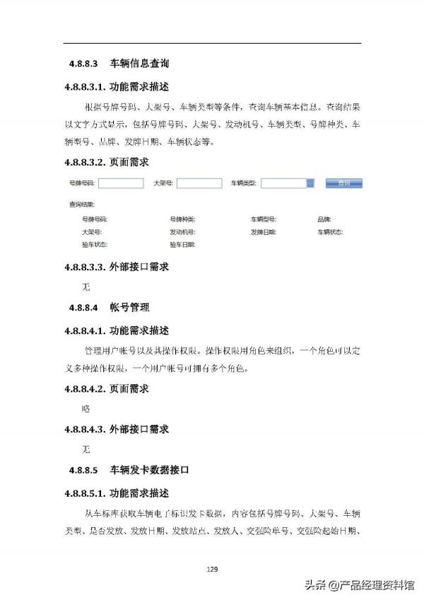 智慧城市大資料中心需求規格說明書