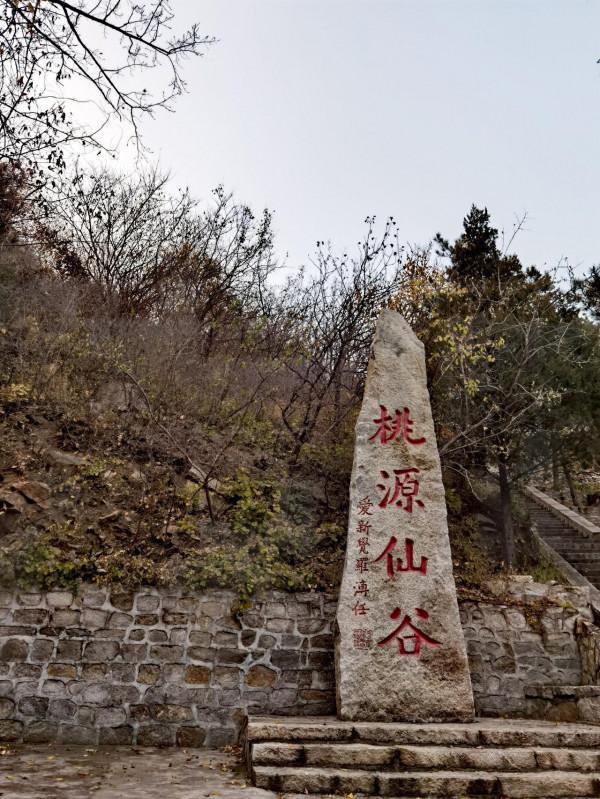 桃源仙谷—京北雲蒙山邊緣的一景
