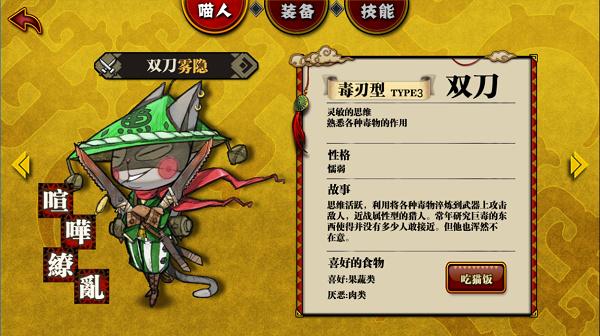 貓狩紀平民職業選擇