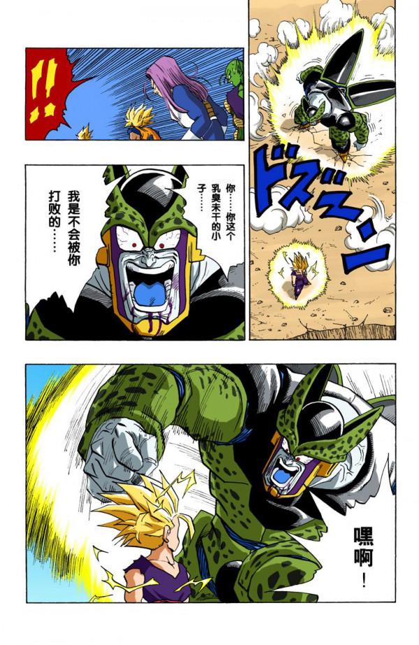 全綵七龍珠第411回——第413回