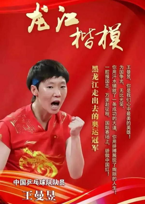 永不言敗,執著追求,五項大賽六枚金牌獲得者——王曼昱 永不言敗,執著追求,五項大賽六枚金牌獲得者——王曼昱