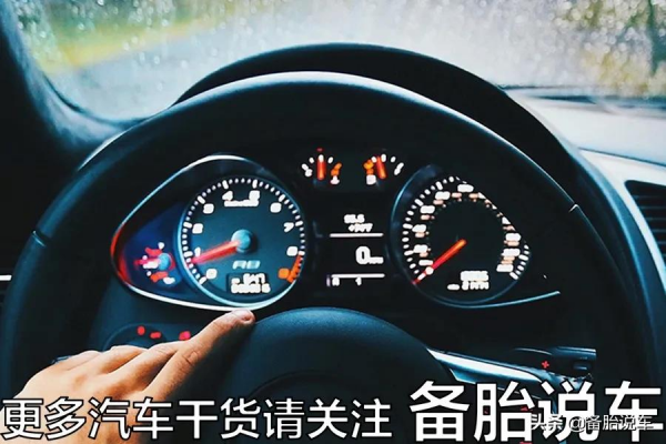 車上故障燈亮了，車子還能繼續開嗎？會出什麼事？