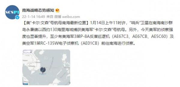 南海戰略態勢感知：“哨兵”衛星捕獲美“卡爾·文森”號航母南海最新位置