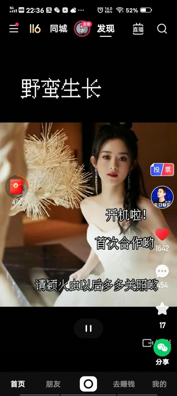 趙麗穎，歐豪，野蠻生長