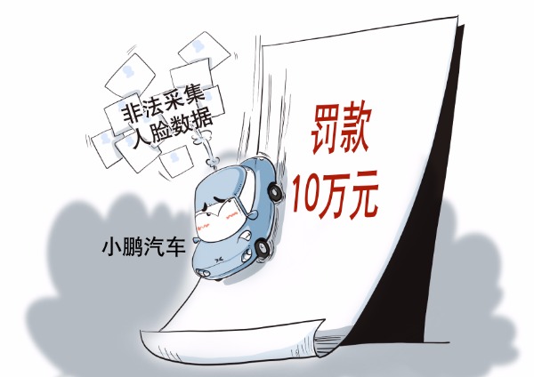 買個車還要人臉識別?“小鵬們”的偷臉該停了 買個車還要人臉識別?“小鵬們”的偷臉該停了