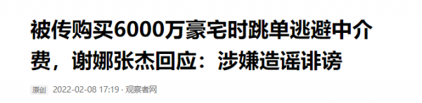 網友深挖張傑謝娜事件：他們這套&OpenCurlyDoubleQuote;房子&rdquo;普通人32輩子才買得起