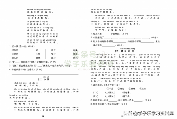 一年級上冊語文「知識一覽表」+「期末專項梳理」+「期末衝刺卷」