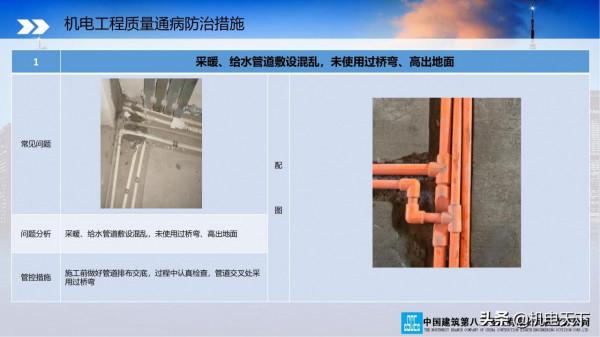 VIP|中建機電安裝質量通病防治手冊