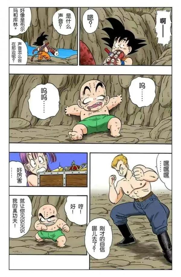 龍珠全綵漫畫第76回至80回~~布瑪歷盡艱險，得價值百億鑽石一枚