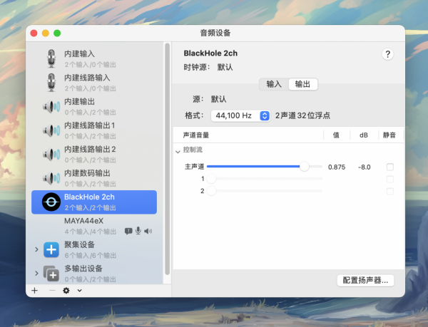 mac系統下音效卡如何內錄，你需要這樣一款小工具即可，建議收藏
