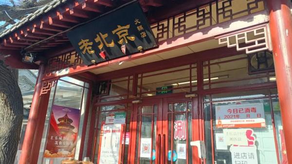 元旦北京小遊記（2022.1）