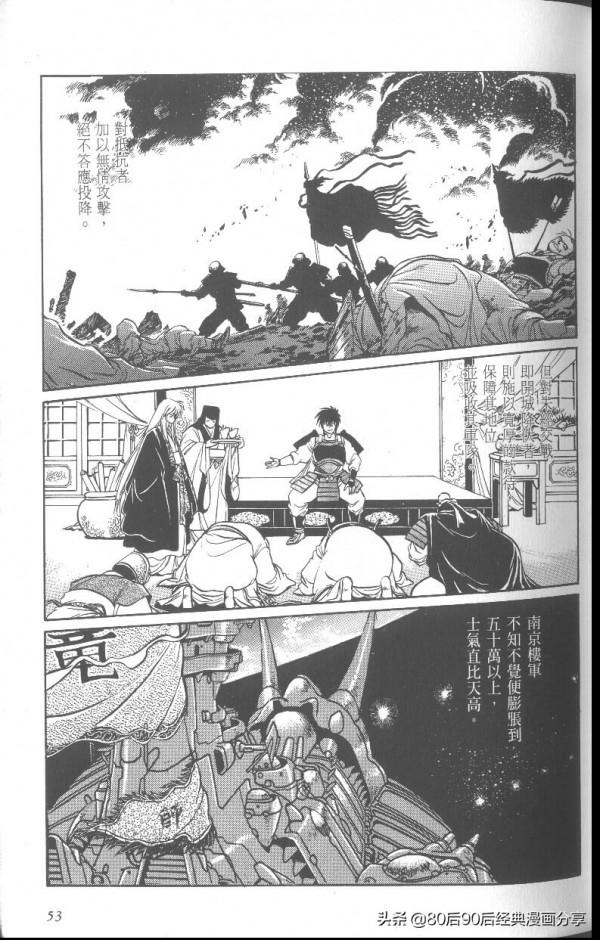 銀河戰國群雄傳 卷009 上